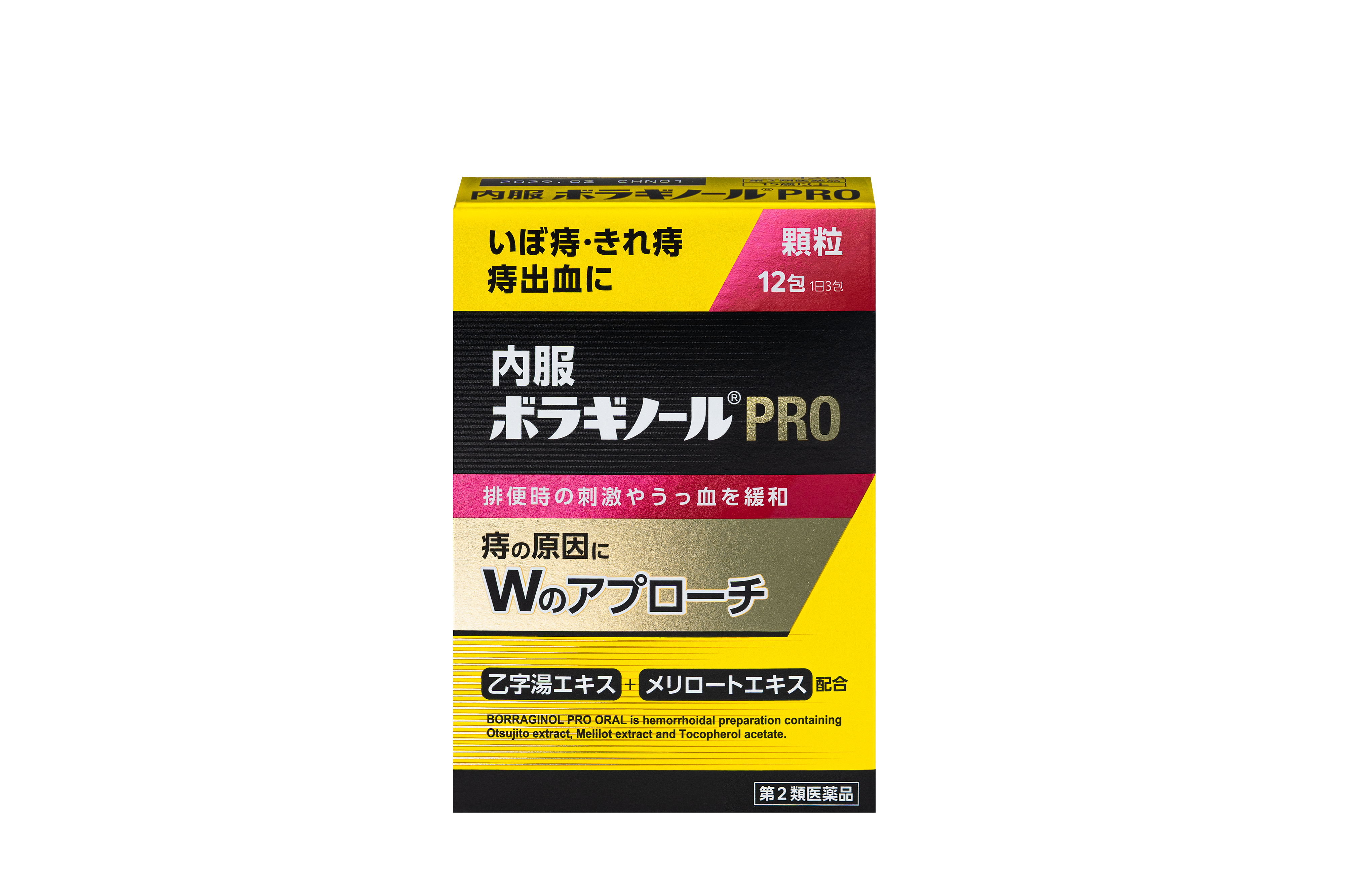 内服ボラギノールPRO白背景